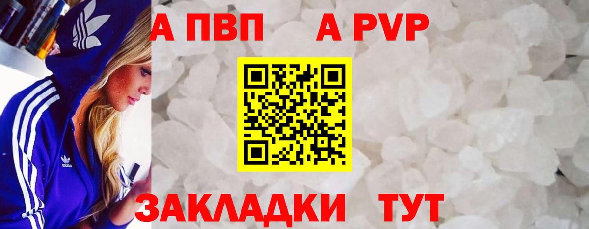 APVP Соль  Alpha PVP СК  A PVP Crystall  Вход с VPN  A PVP  Миасс 