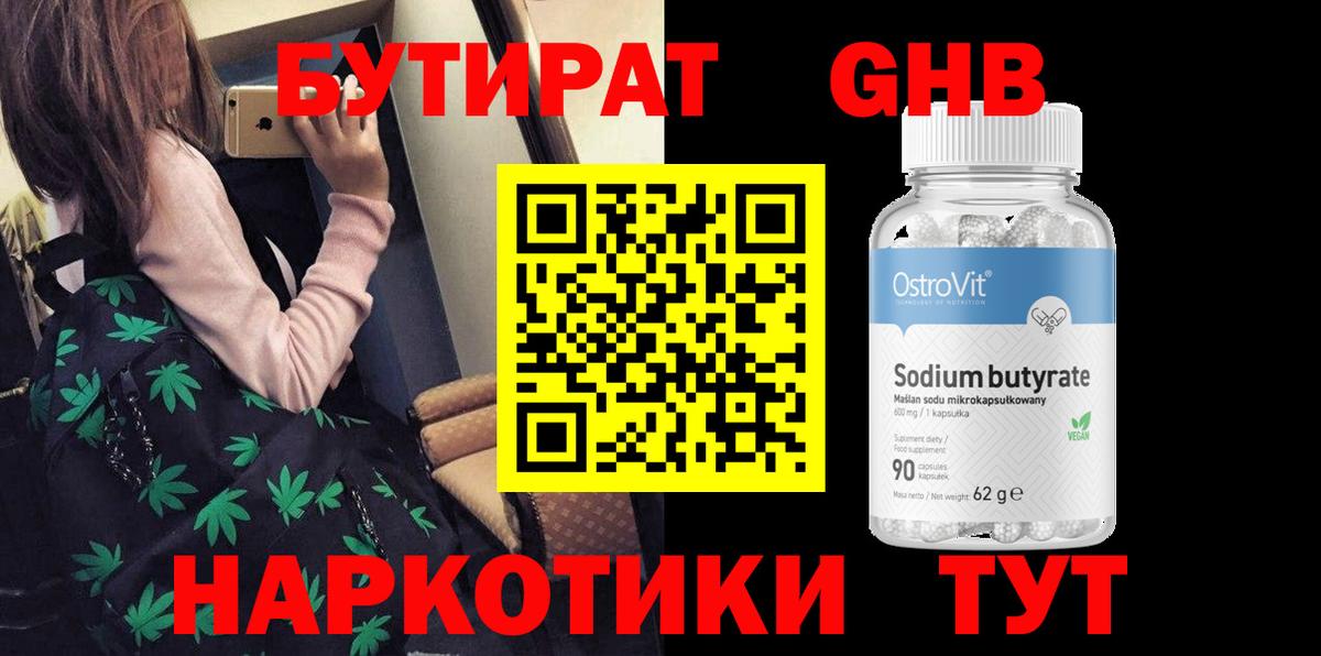 Бутират вода Миасс