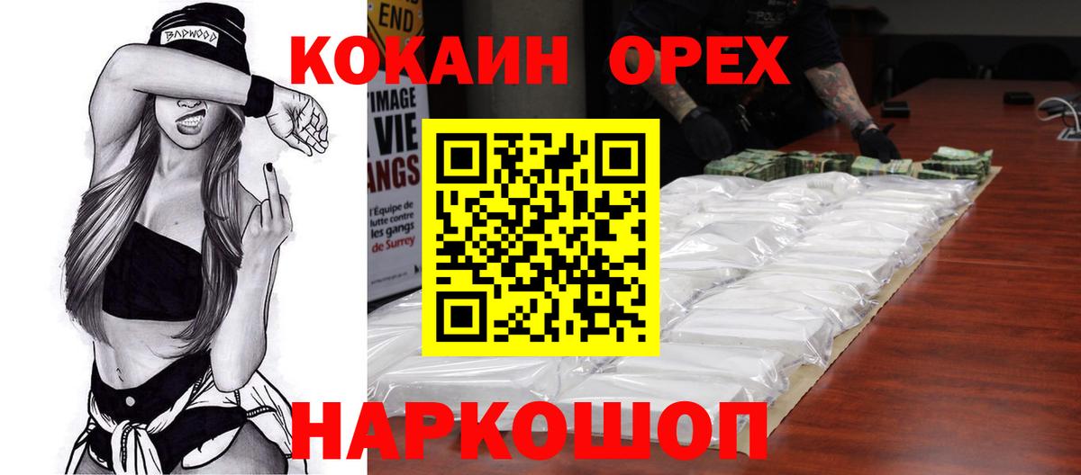 Кокаин 97% Миасс