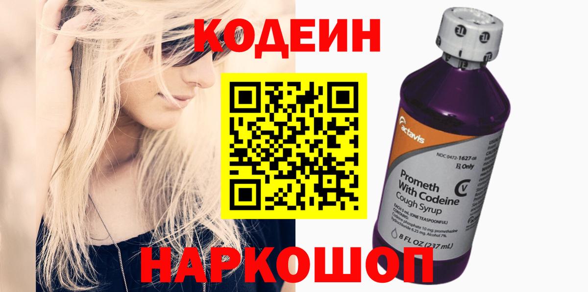Кодеиновый сироп Lean Purple Drank Миасс
