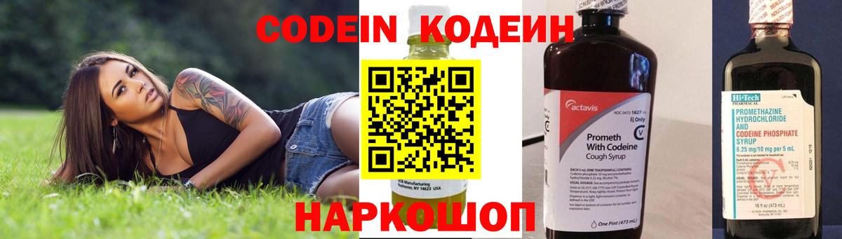 Codein Purple Drank  Вход с VPN  Codein Purple Drank  Миасс 