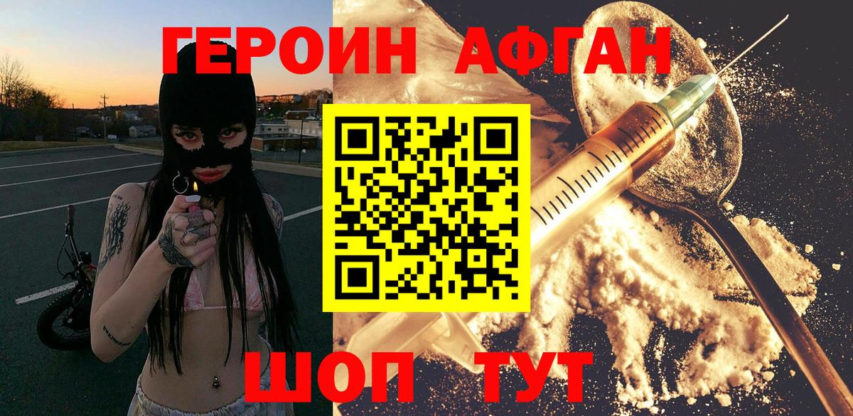 ГЕРОИН Heroin  Вход с VPN  Миасс 