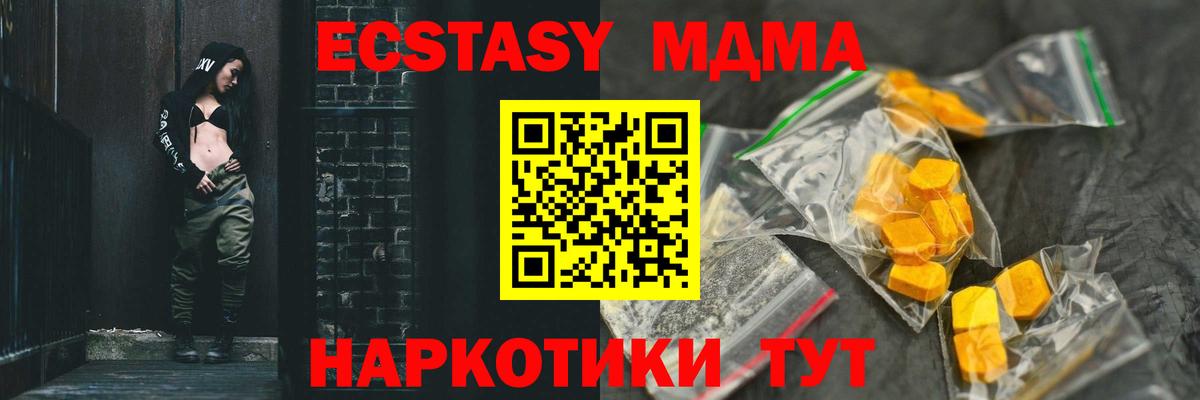 Миасс  МДМА кристаллы  Вход с VPN  МДМА  МДМА VHQ 