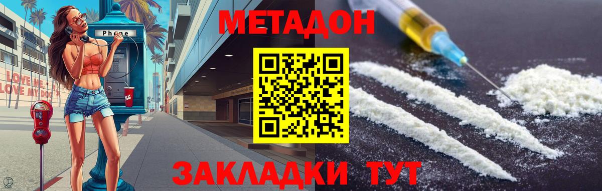 МЕТАДОН кристалл  МЕТАДОН VHQ  Вход с VPN  Миасс 