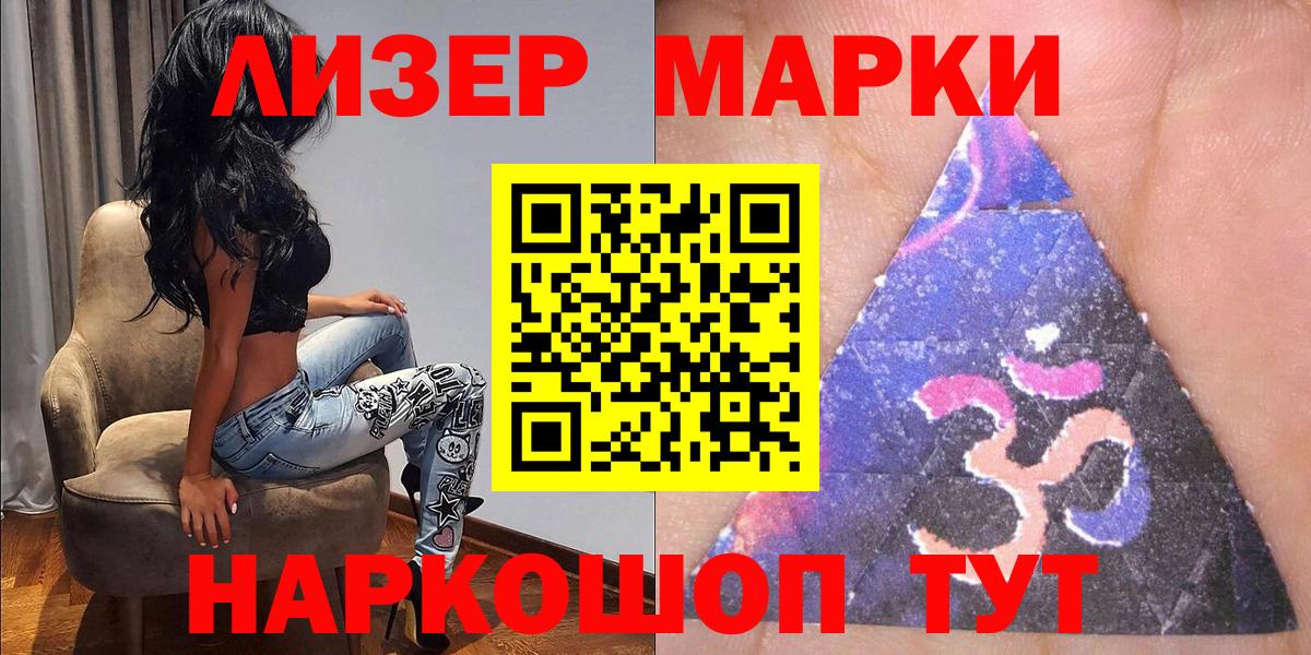 Марки NBOMe 1500мкг  Марки NBOMe 1500мкг  Марки 25I-NBOMe  Миасс  Вход с VPN 